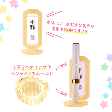 【選べる5色】名入れできるオリジナルペンライトスタンド　★ご注文時に備考欄に①カラー（緑/紫/黄/水色/ピンク）②名入れ文字（5文字以内）③文字色（白/黒）をご記入ください★