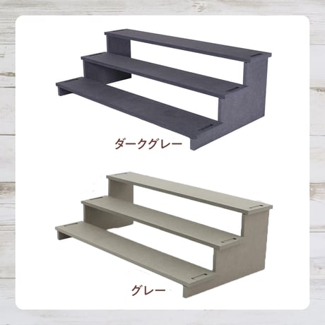 カラー木製ひな壇 3段　5色展開