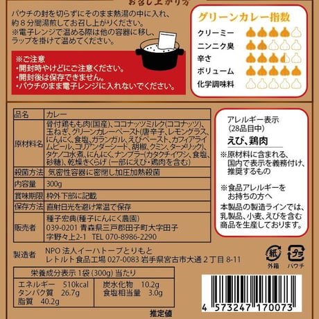 鶏もも一本グリーンカレー(1個)