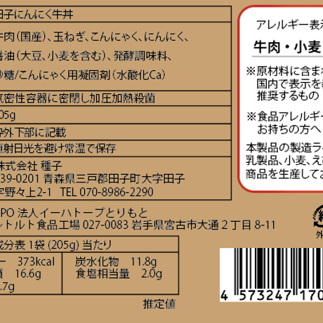 タネコにんにく詰め合わせ≪フルセット≫