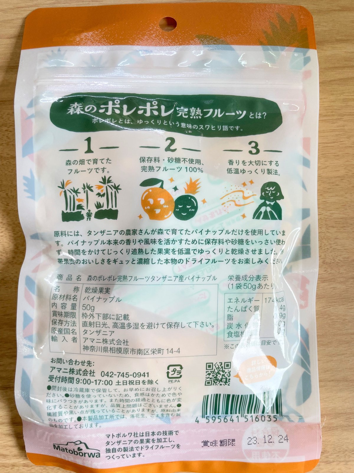 タンザニア産ドライフルーツ・パイナップル50g入 | いんべエイド