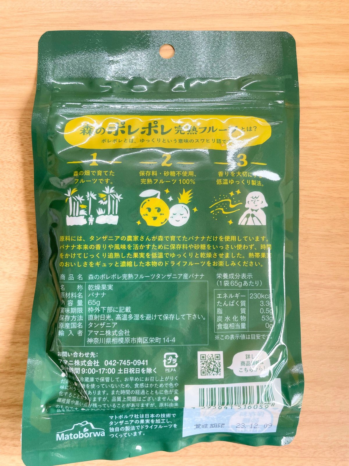 タンザニア産ドライフルーツ・バナナ65g入 | いんべエイドステーション