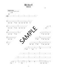 緑黄色社会 - 花になって《ベース譜》