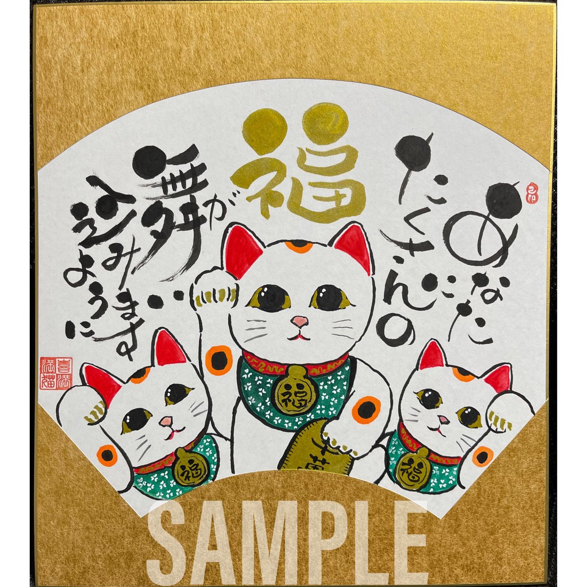 🐲新築祝い・開店祝いプラン【招き猫😸➕福ことば】 | 喜満満猫 🐲新築祝い・開店祝いプラン【招き猫😸➕福ことば】 | 喜満満猫