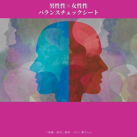 03｜性バランス・チェックシート