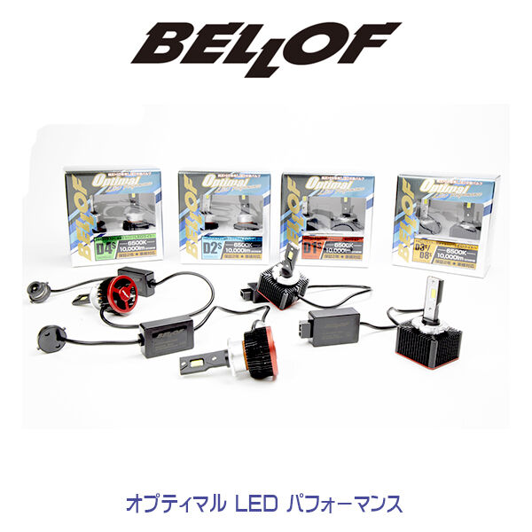 美品 ベロフ オプティマル LED パフォーマンスVer.2 D2S オプティマル LED パフォーマンスVer2 D2/D4 | ベロフジャパン