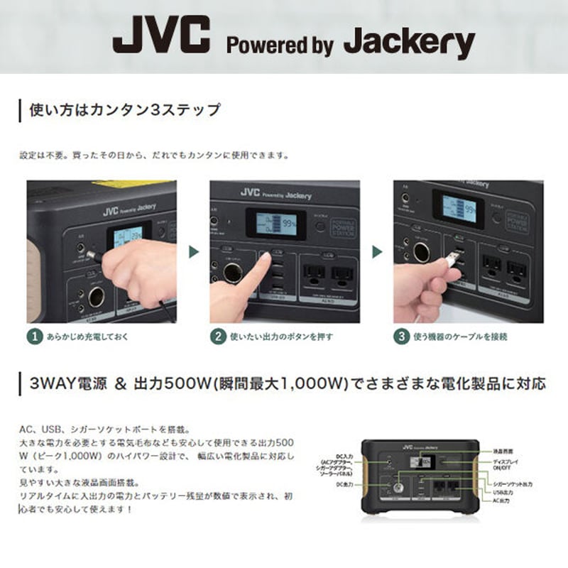 JVC JACKERY (ジャックリー) 大容量 ポータブル電源 JVC JACKERY (ジャックリー) 大容量 ポータブル電源