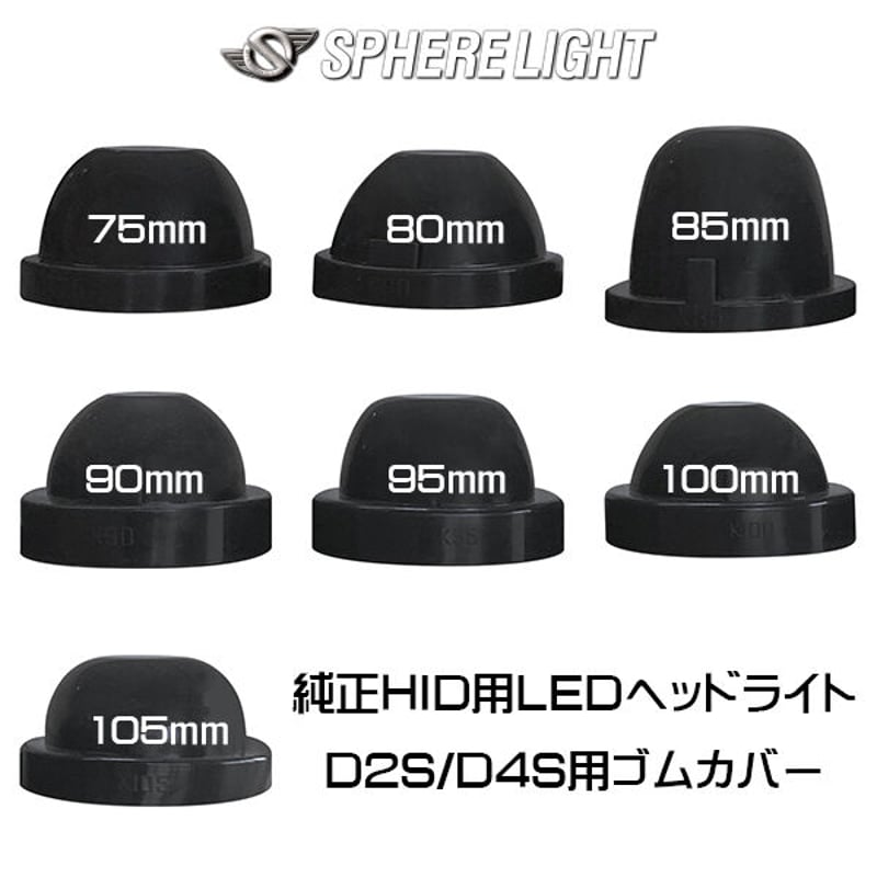 D2S/R SPHERELIGHT (スフィアライト) 純正HID用LEDヘッドライト