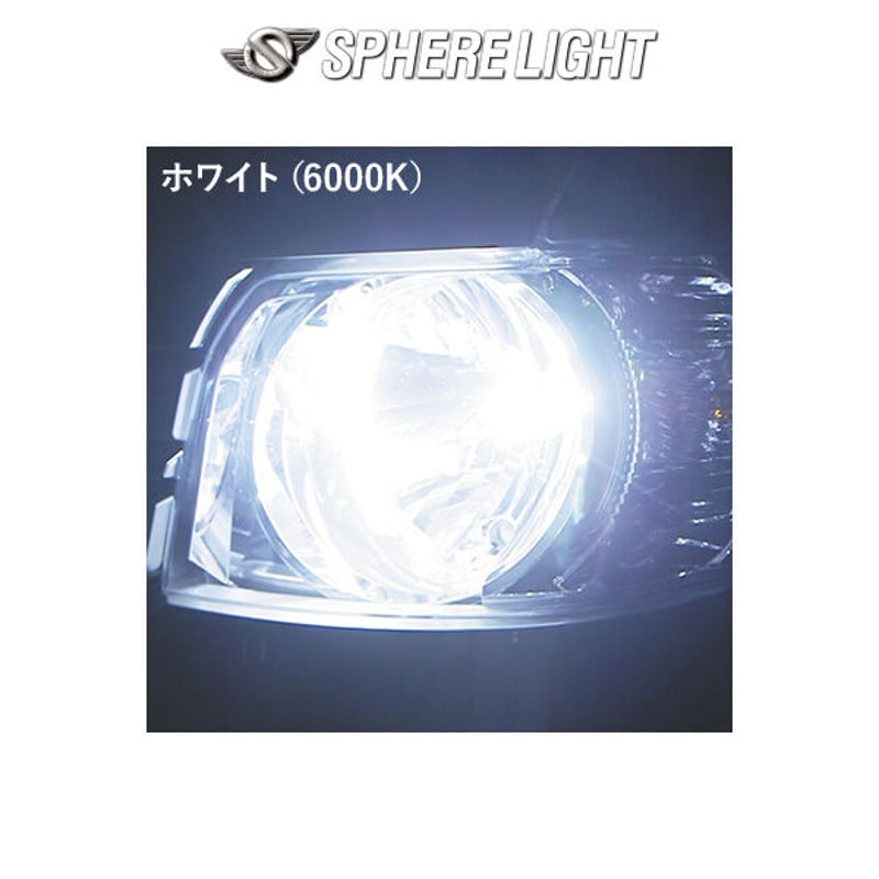 H4 Hi/Lo SPHERELIGHT (スフィアライト) RIZINGアルファ 日本製LE H4 Hi/Lo SPHERELIGHT (スフィアライト) RIZINGアルファ 日本製LE