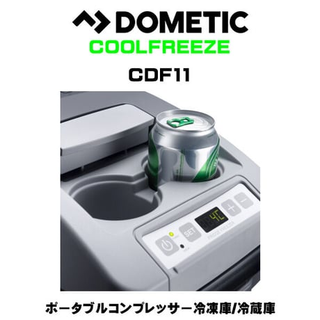 DOMETIC（ドメティック）車載用ポータブルコンプレッサー冷凍庫/冷蔵庫 CDF11 冷蔵庫 ポータブルクーラーボックス