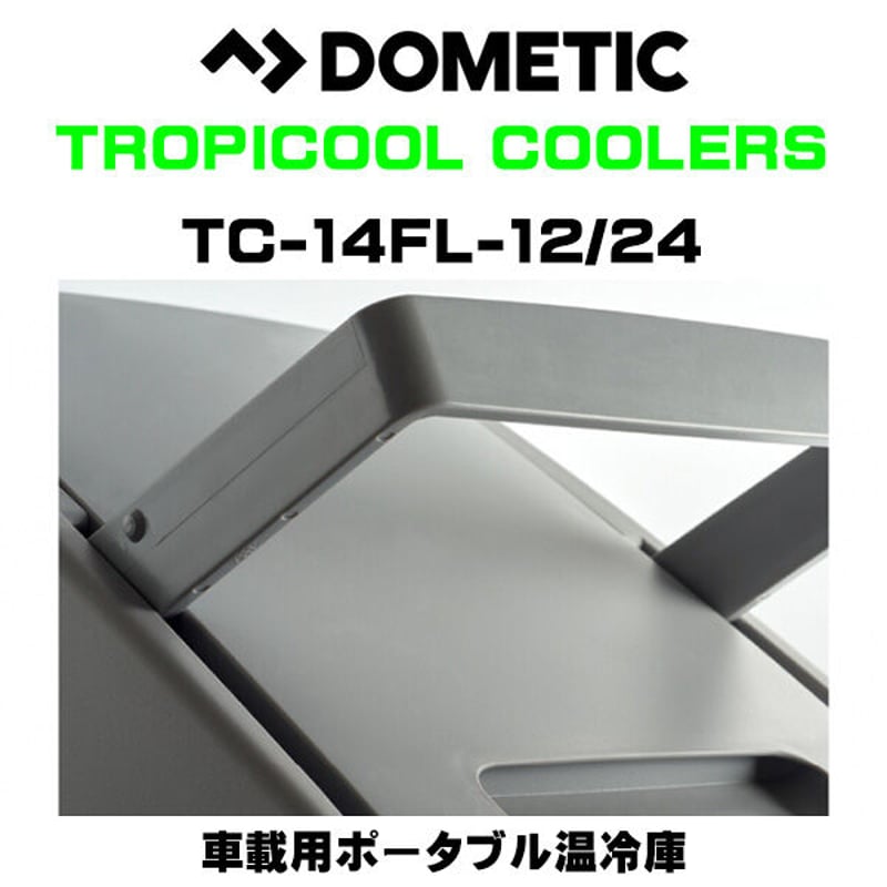 DOMETIC（ドメティック）車載用ポータブル温冷庫 TC-14FL-12/24 冷蔵庫