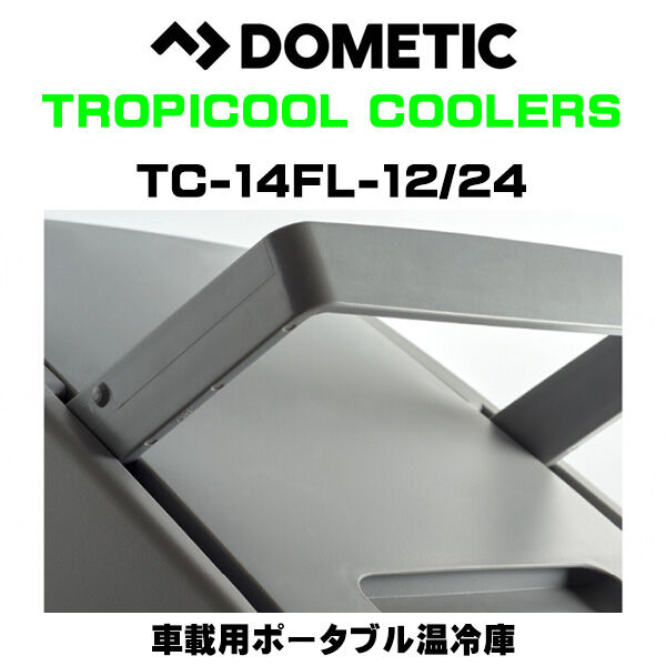 DOMETIC（ドメティック）車載用ポータブル温冷庫 TC-14FL-12/24 冷蔵庫