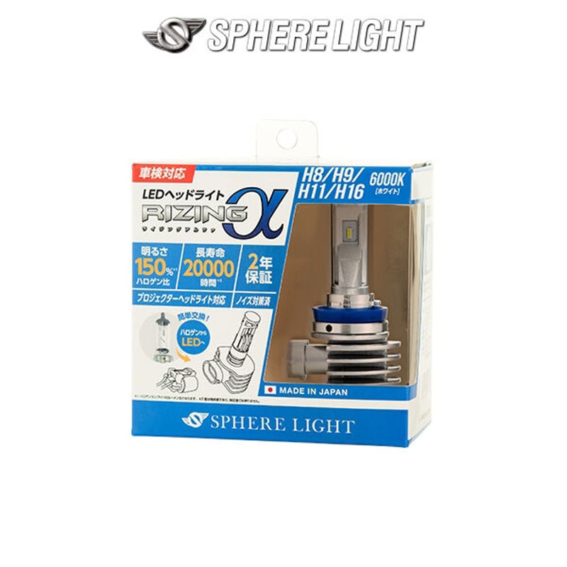 H8 H9 H11 H16 SPHERELIGHT (スフィアライト) RIZINGアルファ 