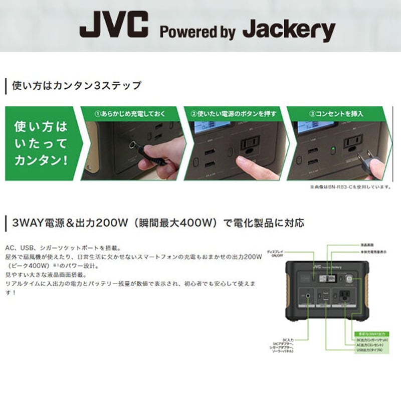 ジャックリーポータブル電源 JVCモデル 取引中