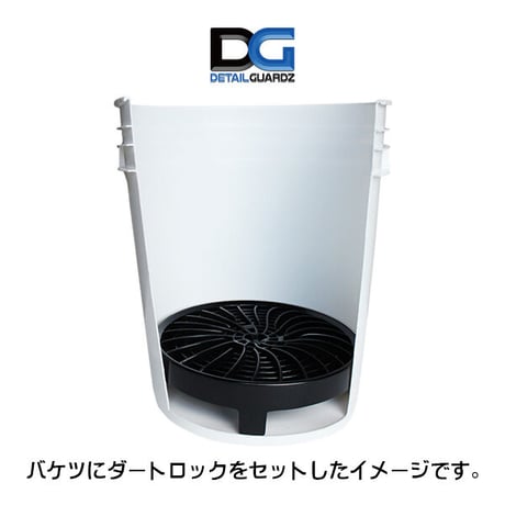 DETAIL GUARDZ ディテール ガーズ DIRT LOCK ダートロック バケツフィルター ブルー 洗車