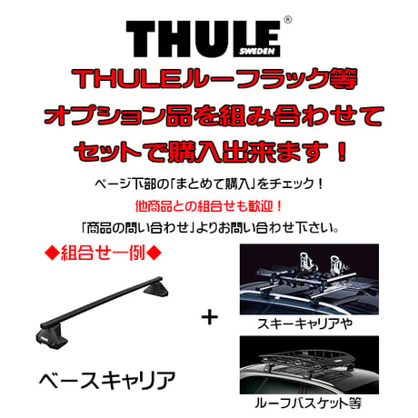 メルセデスベンツ Gクラス 2019y- W463 スクエアバー ルーフラック 『車種別セット』THULE Base carriers （スーリーベースキャリア） キャリアラック パーツ