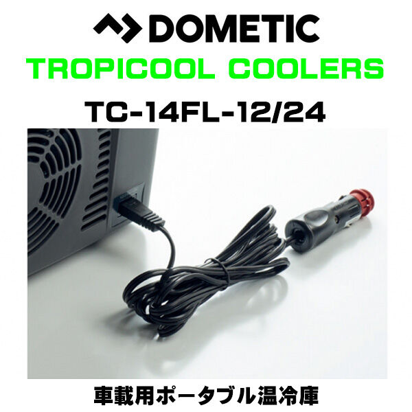 DOMETIC（ドメティック）車載用ポータブル温冷庫 TC-14FL-12/24 冷蔵庫