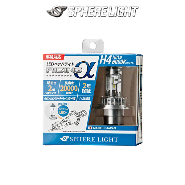 H4 Hi/Lo SPHERELIGHT (スフィアライト) RIZINGアルファ 日本製LE