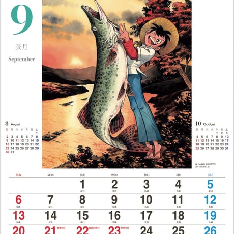 【壁掛けカレンダーを1部購入の方はこちら】2026 釣りキチ三平