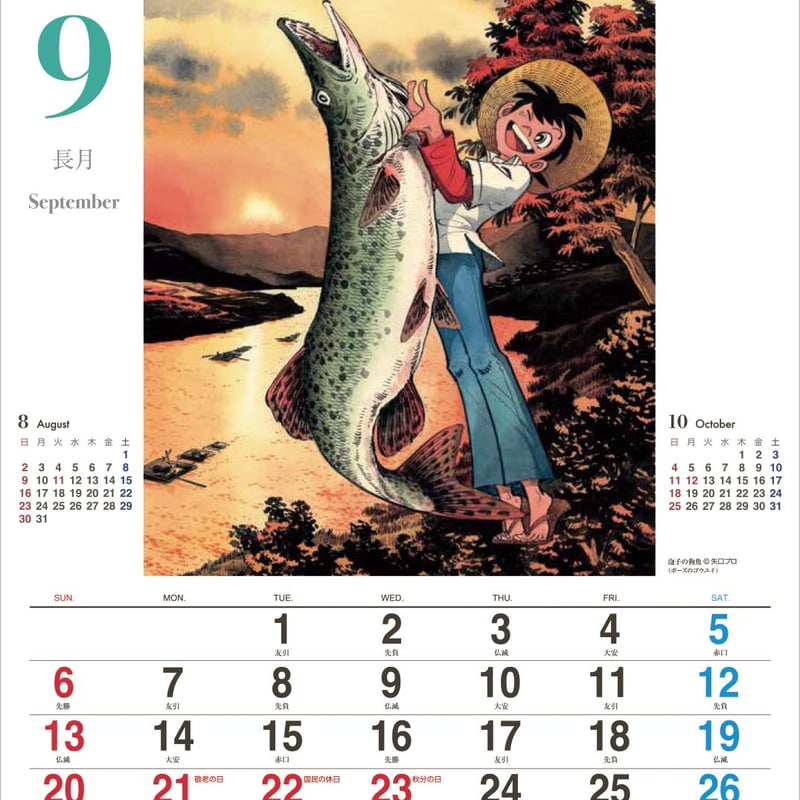 壁掛けカレンダーを1部購入の方はこちら】2026 釣りキチ三平 | Speech