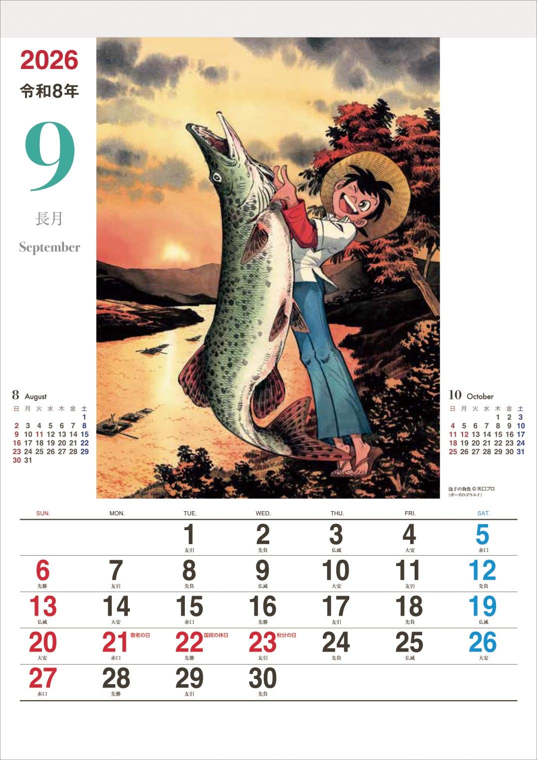 壁掛けカレンダーを1部購入の方はこちら】2026 釣りキチ三平 | Speech