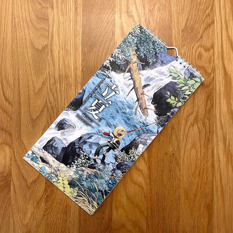 矢口高雄選 二十四節気 万年カレンダー「矢口暦」（改訂版） | Speech