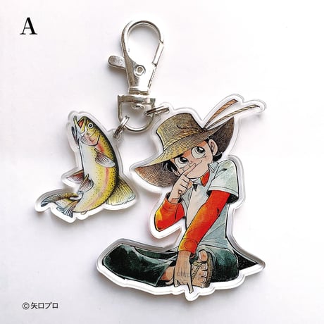 釣りキチ三平　お魚付きアクリルキーホルダー【全4種】