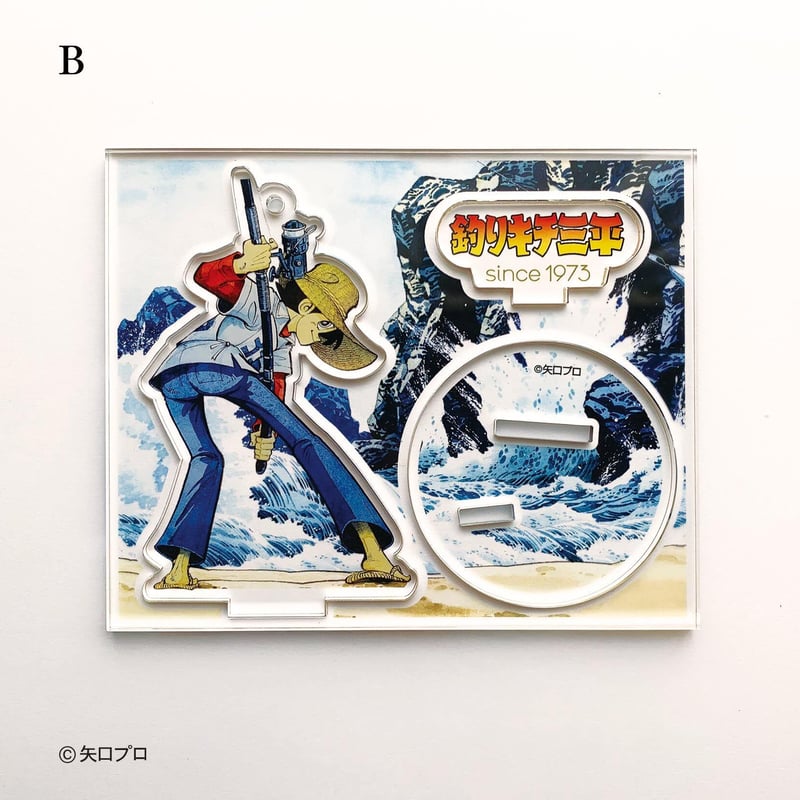 釣りキチ三平 アクリルスタンドキーホルダー【全2種】 | Speech