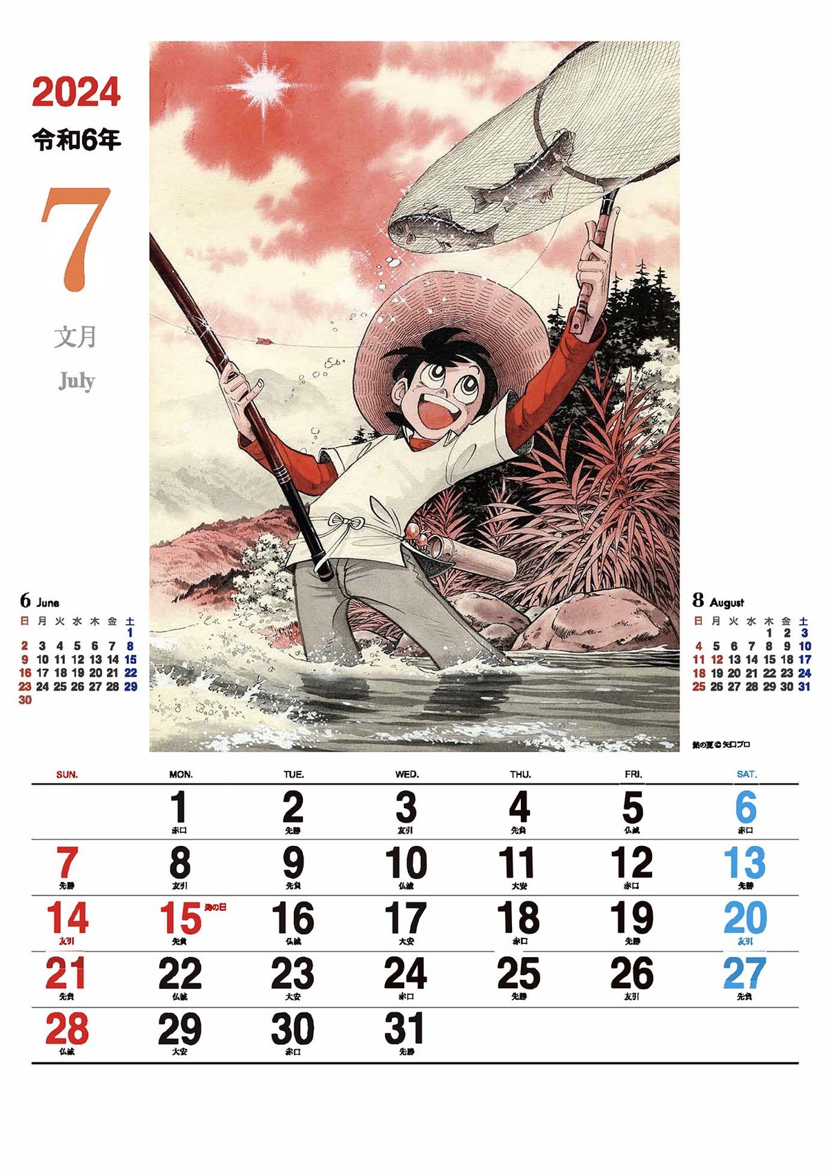 ➀矢口高雄 釣りキチ三平 カレンダー 5点セット 堅実な究極の - ポスター