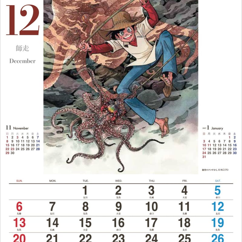 壁掛けカレンダーを1部購入の方はこちら】2026 釣りキチ三平 | Speech