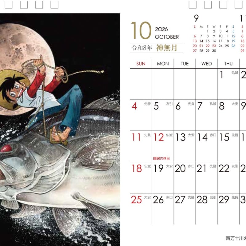 卓上カレンダーを6部以上購入の方はこちら】2026 釣りキチ三平