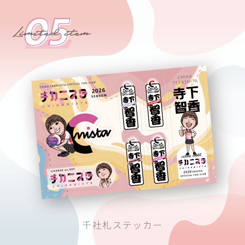 寺下智香プロファンクラブ「チカニスタ」2026 | KOBE ROKKO BOWL ONLIN