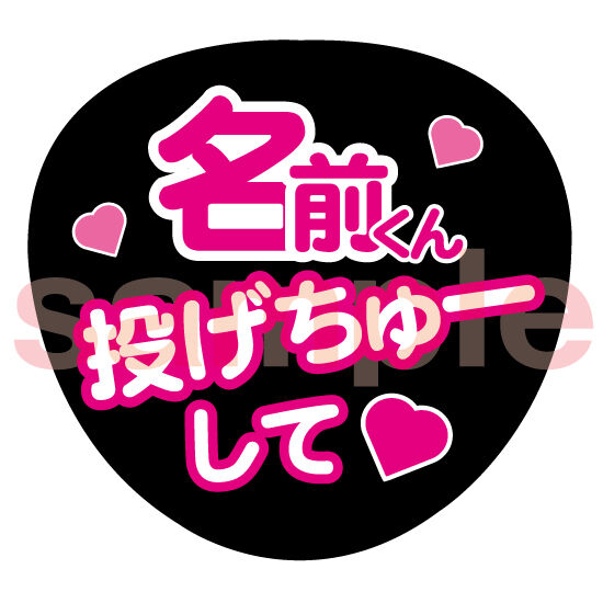 うちわ文字piniさま