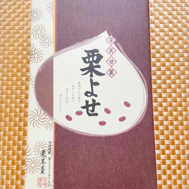 栗よせ(小） | 丹波みさき屋