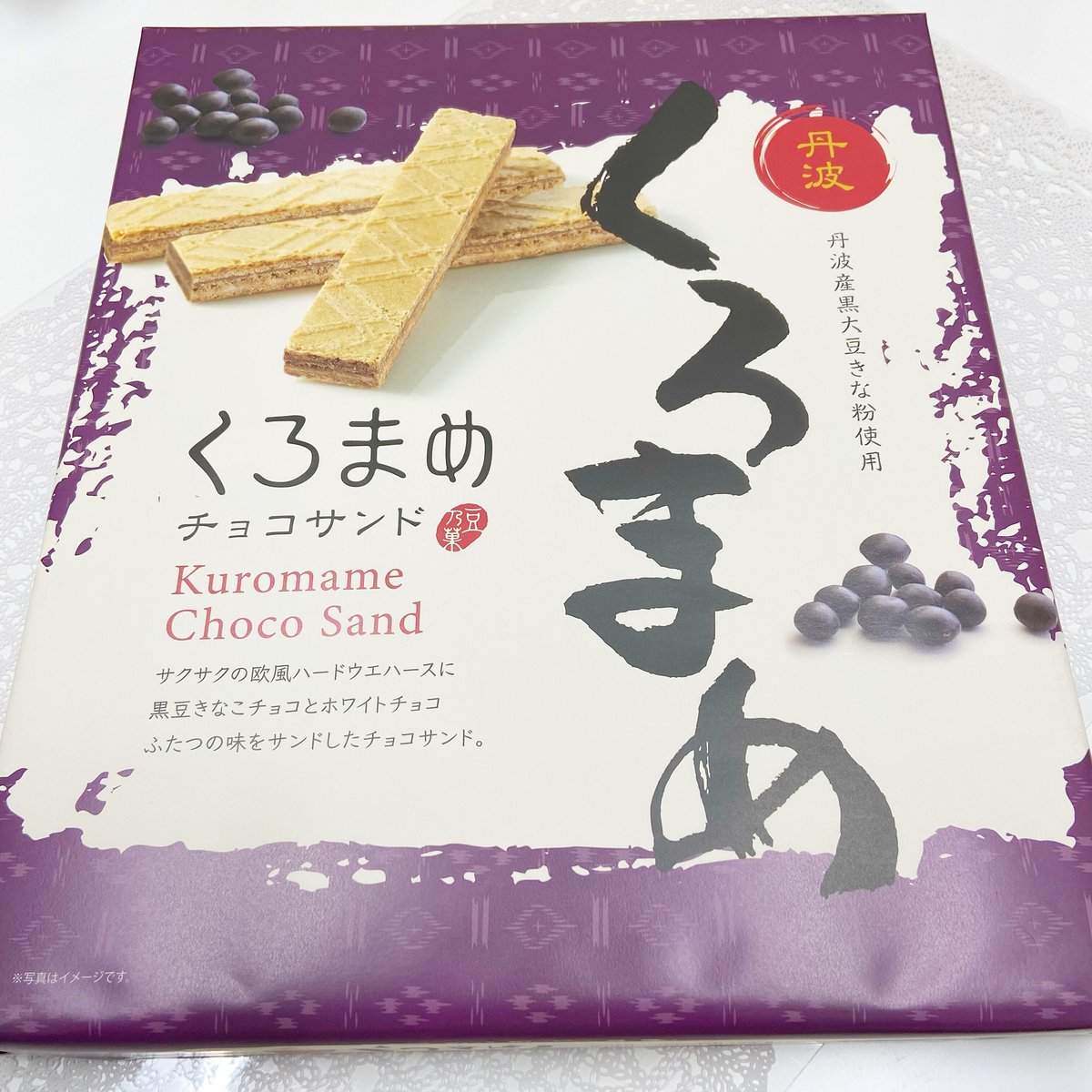 黒豆チョコサンド(大） | 丹波みさき屋