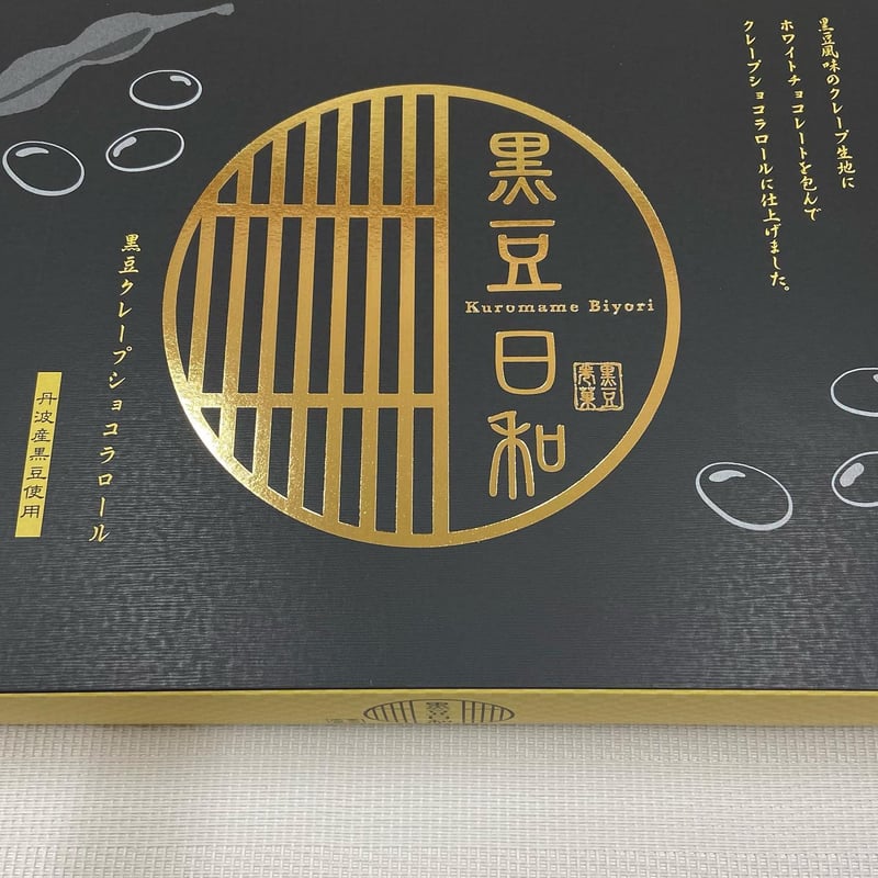 黒豆日和 黒豆クレープショコラロール（小） | 丹波みさき屋