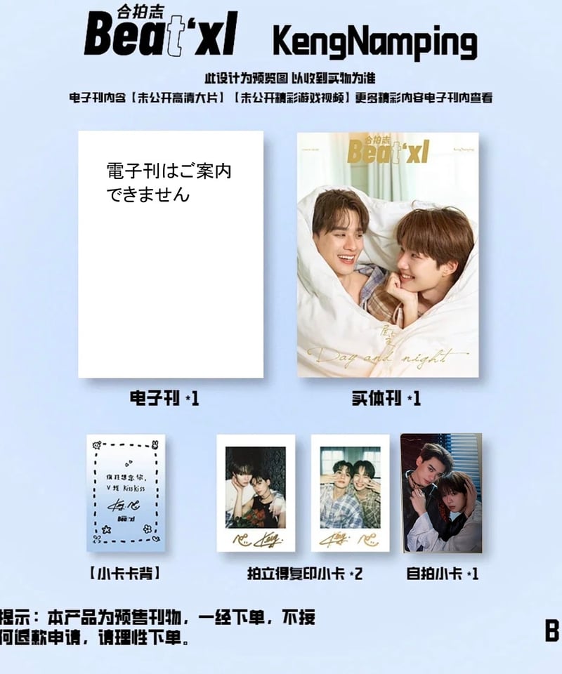 KengNamping 中国雑誌 CITERpulse Beat'xl Keng様、Namping様カバー | THAI GOODS STORE