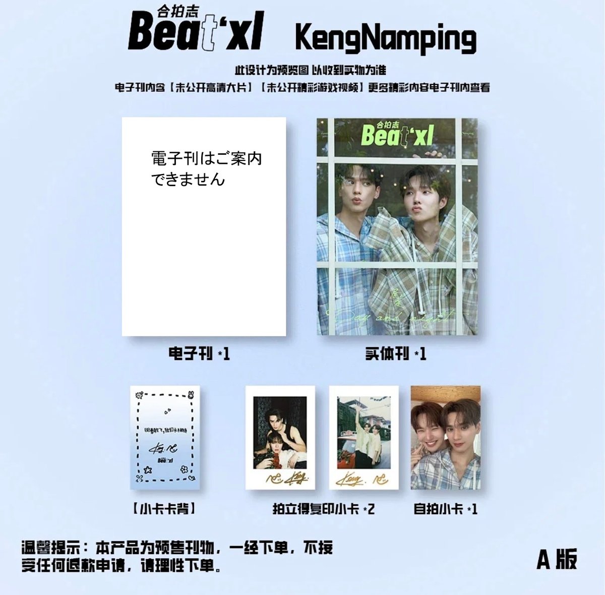 Beat'xl Keng様、Namping様カバー | THAI GOODS STORE