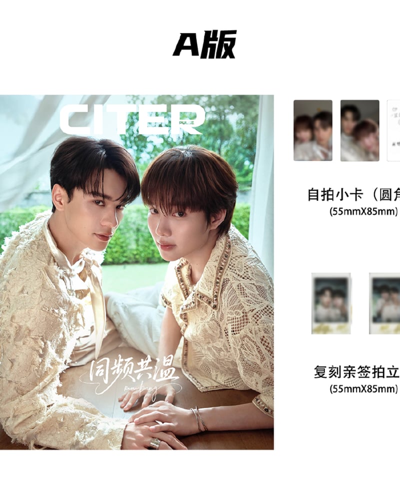 呈仕 CITERpulse KengNamping 雑誌 CITER Keng様、Namping様カバー | THAI GOODS STORE