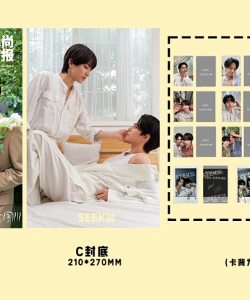 岩瀬洋志 小西詠斗 SEEK Amazon | SEEK风尚画报/風尚画報 2024年8月号 岩瀬洋志/小西詠斗 B表紙