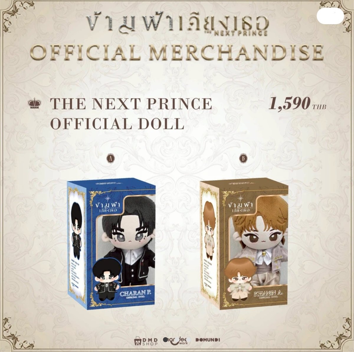 新春SALE】The Next Prince Official DOLL | THAI GO