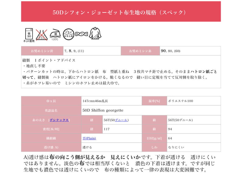 50Dシフォン・ジョーゼット:MS7400:メータ売:147cm幅:ポリエステル100