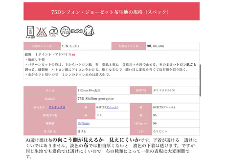 75Dシフォンジョーゼット:MS7104:反売46m:112cm幅 ポリエスエル100％