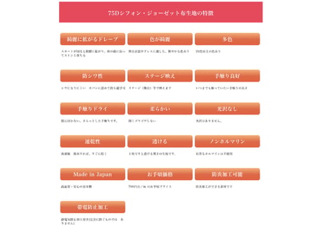 75Dシフォンジョーゼット:MS7104:メータ売:112cm幅 ポリエスエル100％