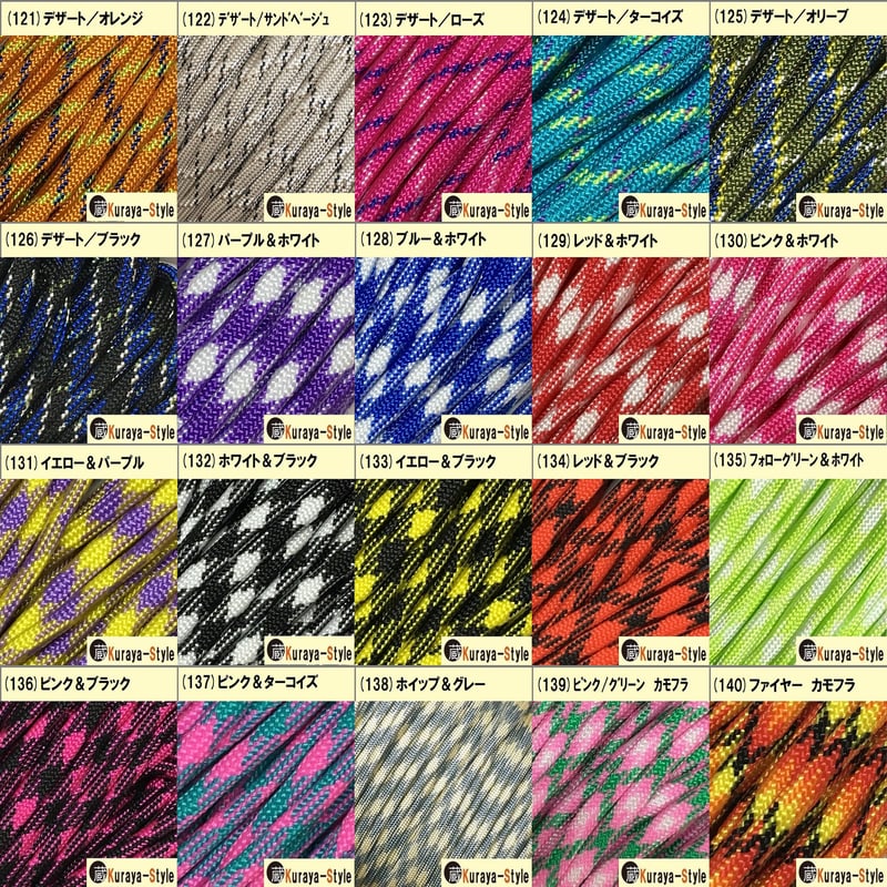 【最安値価格】　&beまとめ　バラ売り可能 物価高支援・特別価格＞◇パラコード550／7芯 4mm◇10m◇カラー(1