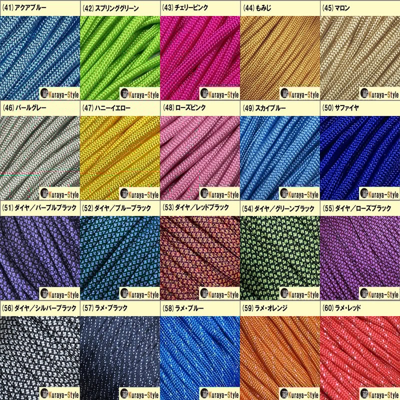 物価高支援・特別価格＞◇パラコード550／7芯 4mm◇30m◇カラー