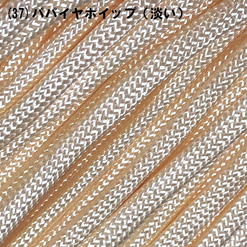 物価高支援・特別価格＞◇パラコード550／7芯 4mm◇15m◇カラー(31