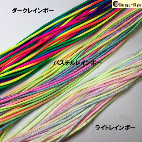 ◆レインボーパラコード／オーロラパラコード／4mm／7芯／1m〜15ｍカット販売◆