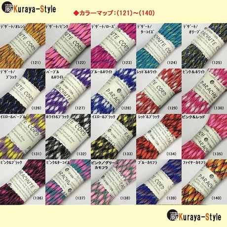 ★川路------様専用★パラコード550／7芯 4mm◆15ｍセット◆