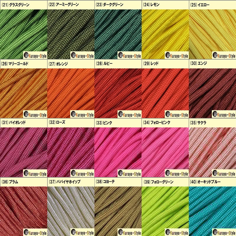 物価高支援・特別価格＞◇パラコード550／7芯 4mm◇10m◇カラー